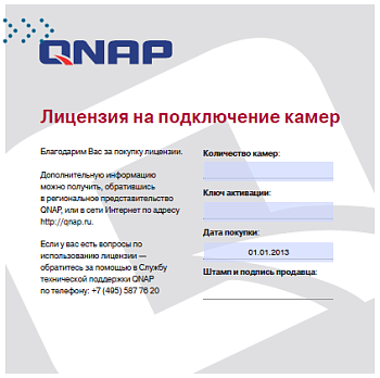 Код активации для NVR на подключение четырех IP-камер